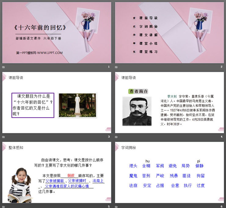 《十六年前的回忆》PPT课件下载