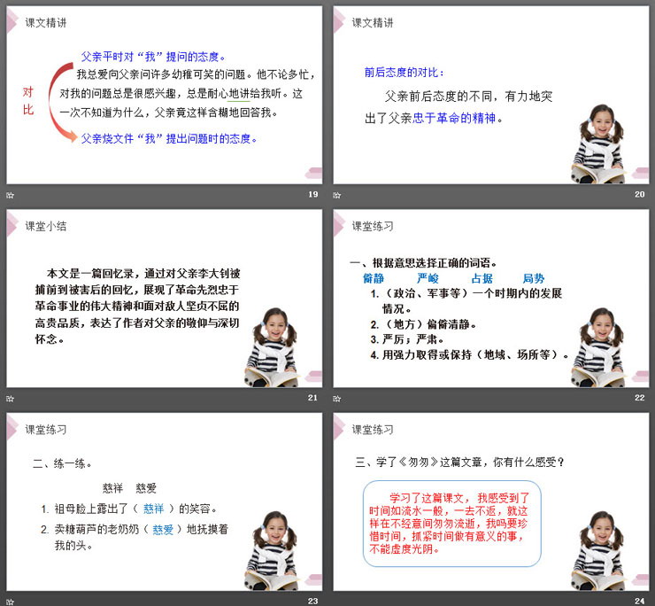 《十六年前的回忆》PPT课件下载