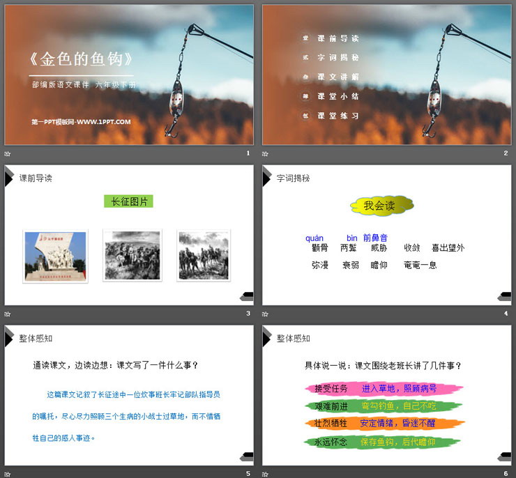 《金色的鱼钩》PPT课件免费下载