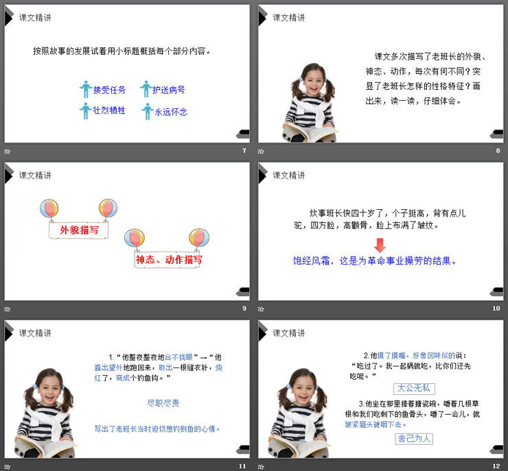 《金色的鱼钩》PPT课件免费下载