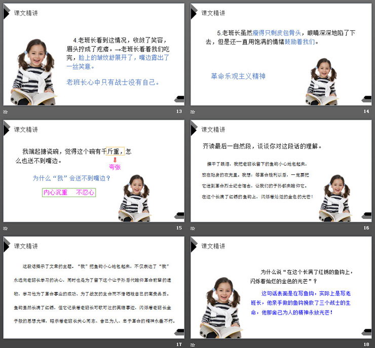 《金色的鱼钩》PPT课件免费下载