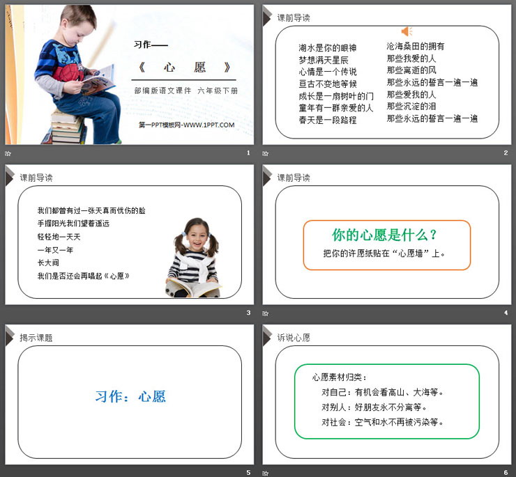 《心愿》PPT课件下载