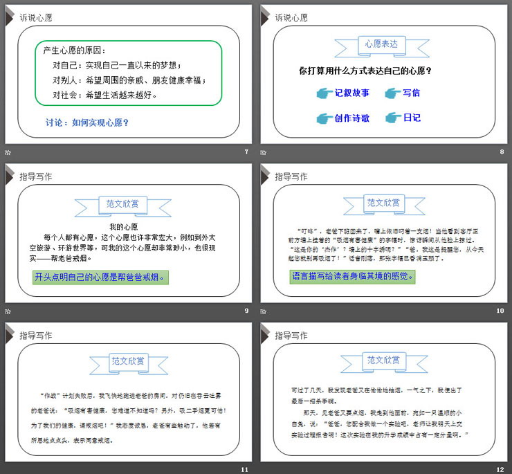 《心愿》PPT课件下载