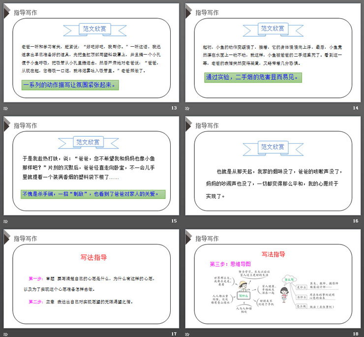 《心愿》PPT课件下载