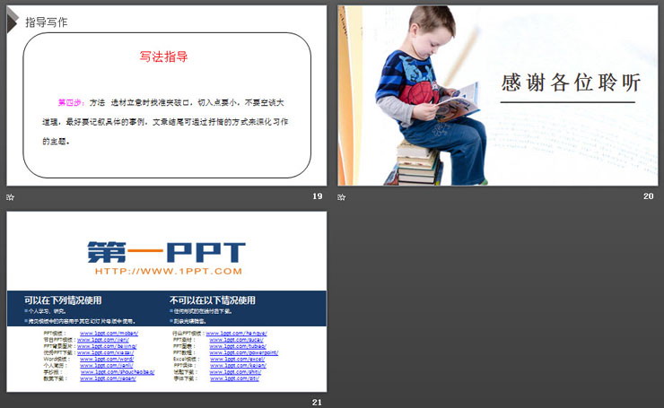 《心愿》PPT课件下载