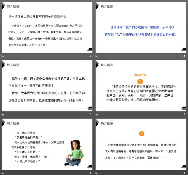 《表里的生物》PPT课件下载