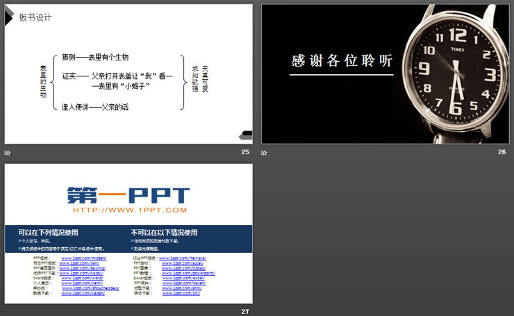 《表里的生物》PPT课件下载
