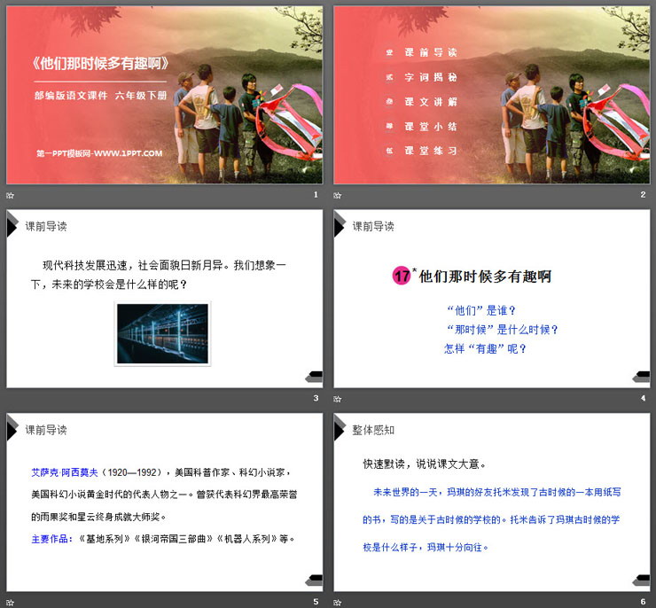 《他们那时候多有趣啊》PPT课件下载
