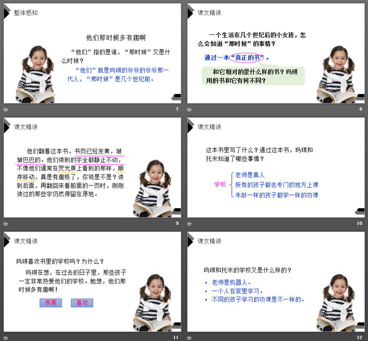 《他们那时候多有趣啊》PPT课件下载
