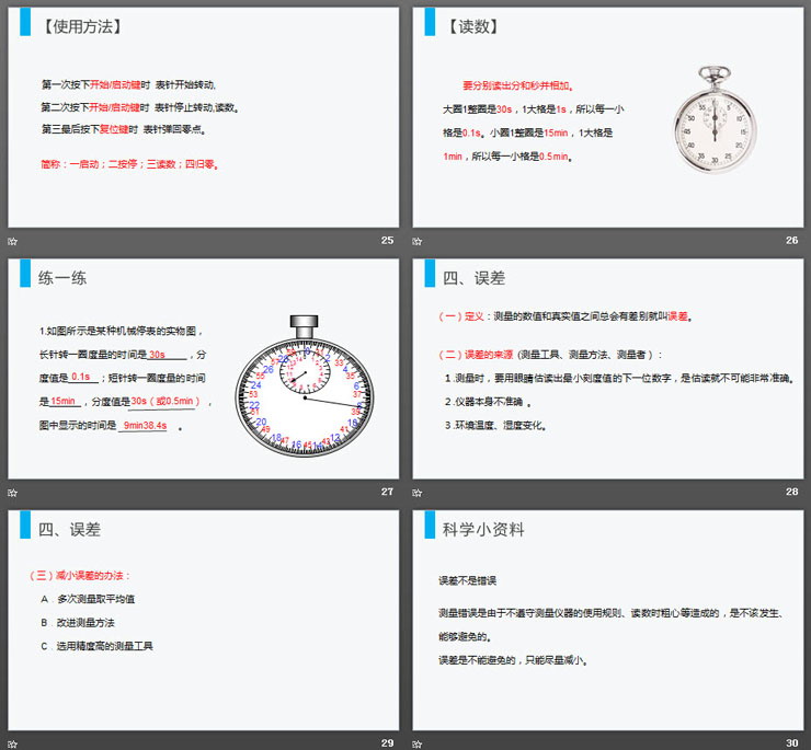 《长度和时间的测量》PPT课件下载