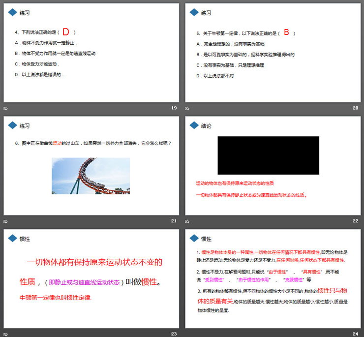 《牛顿第一定律》PPT课件下载