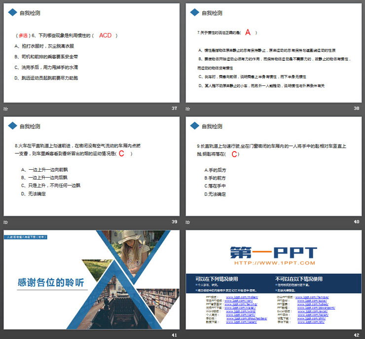 《牛顿第一定律》PPT课件下载