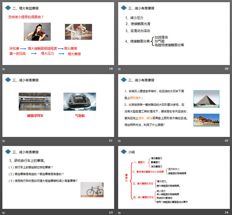 《摩擦力》PPT课件下载