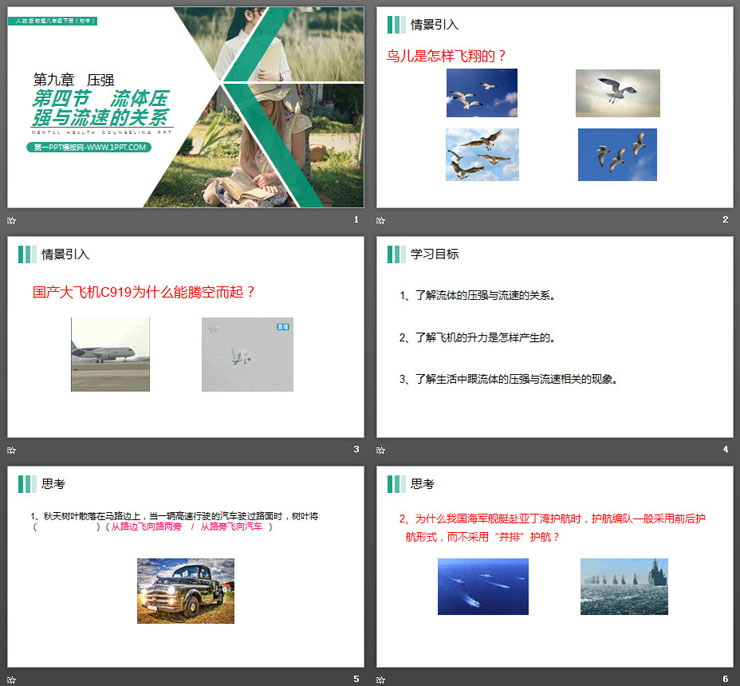 《流体压强与流速的关系》PPT课件下载