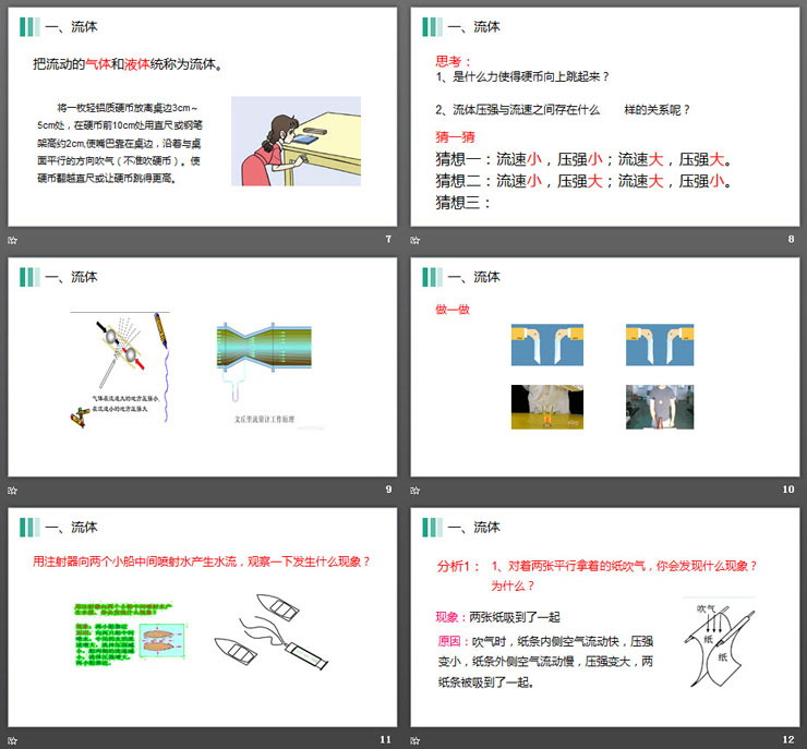 《流体压强与流速的关系》PPT课件下载
