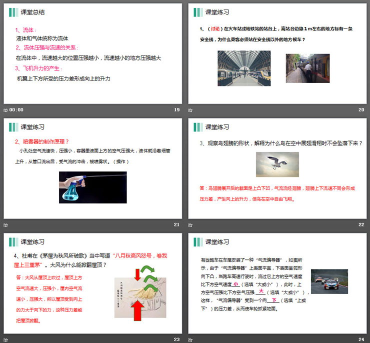 《流体压强与流速的关系》PPT课件下载