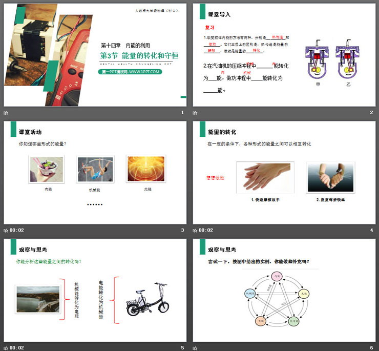 《能量的转化和守恒》PPT课件下载