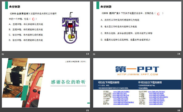 《能量的转化和守恒》PPT课件下载