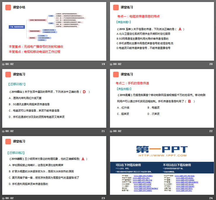 《广播、电视和移动通信》PPT课件下载