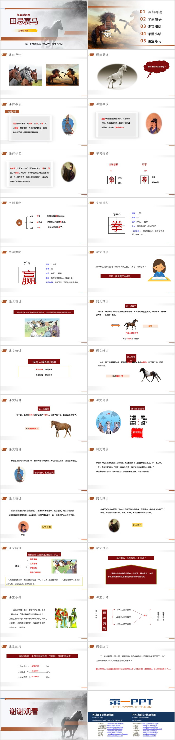 《田忌赛马》PPT课件下载