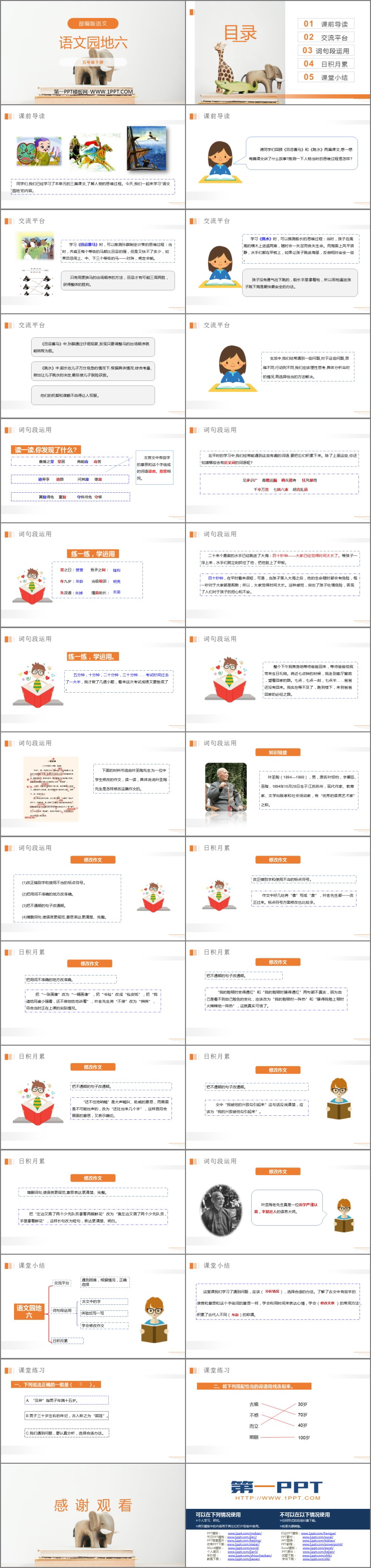 《语文园地六》PPT课件(五年级下册)