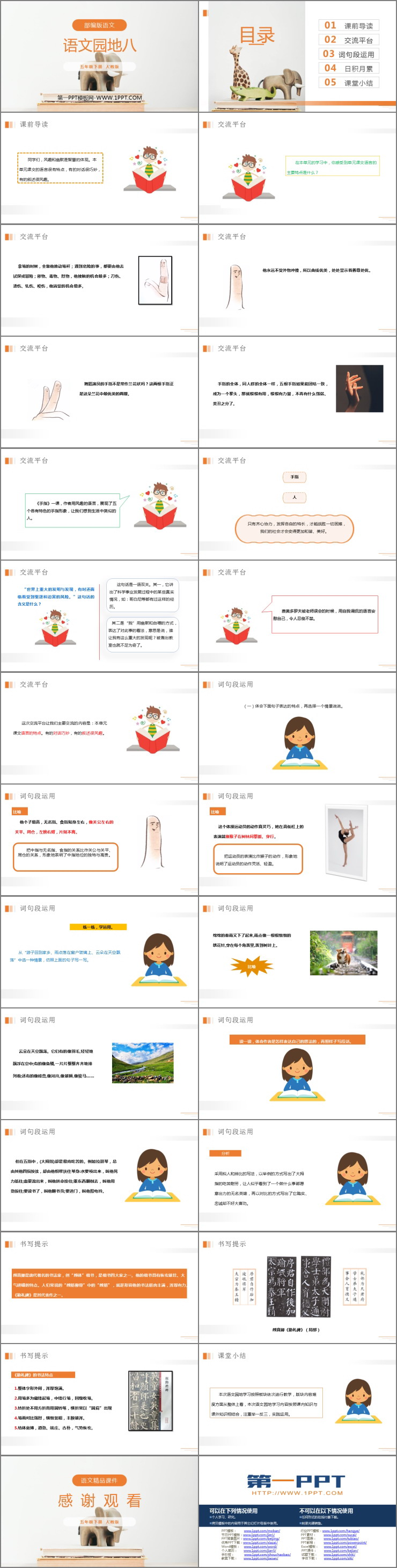《语文园地八》PPT课件(五年级下册)