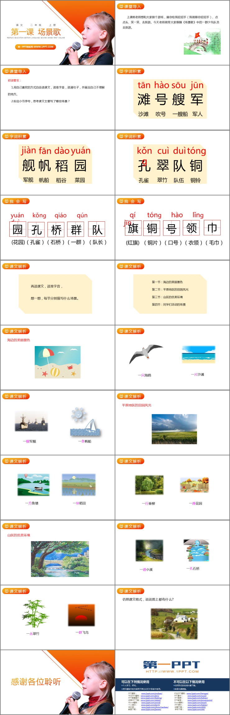 《场景歌》PPT精品课件
