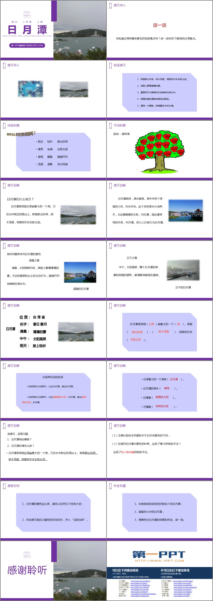 《日月潭》PPT精品课件