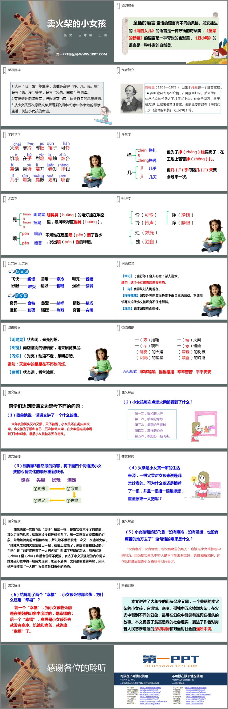 《卖火柴的小女孩》PPT精品课件