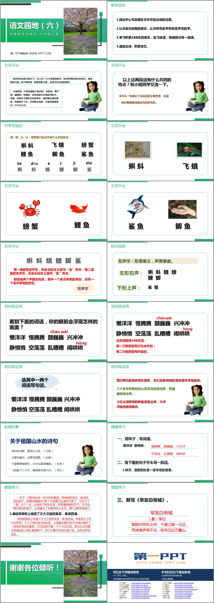 《语文园地六》PPT精品课件(三年级上册)