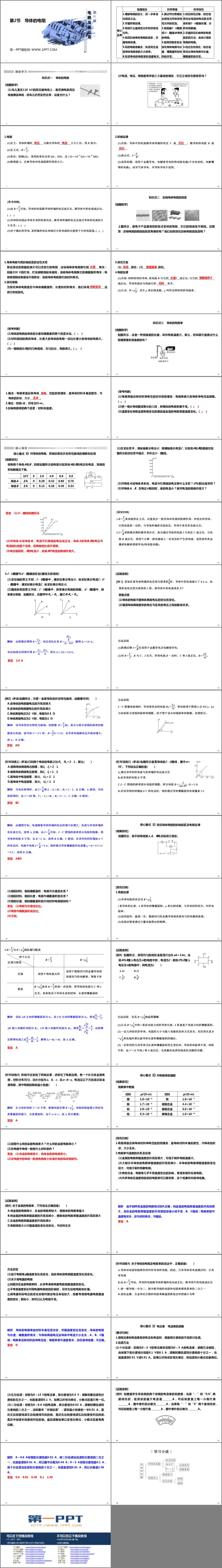 《导体的电阻》PPT课件