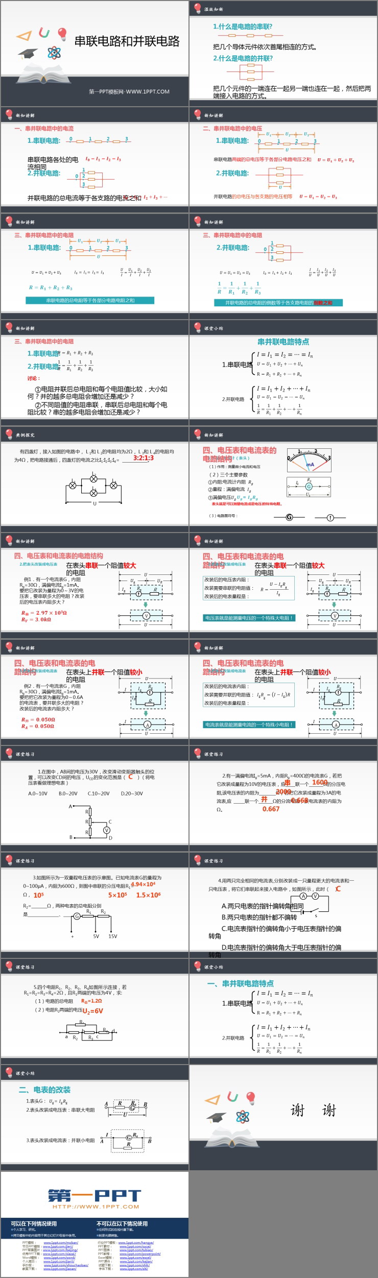 《串联电路和并联电路》PPT课件下载
