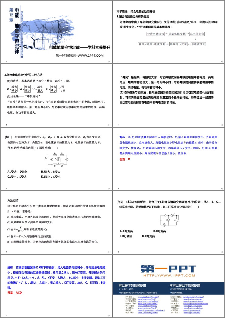 《电能能量守恒定律——学科素养提升》PPT课件