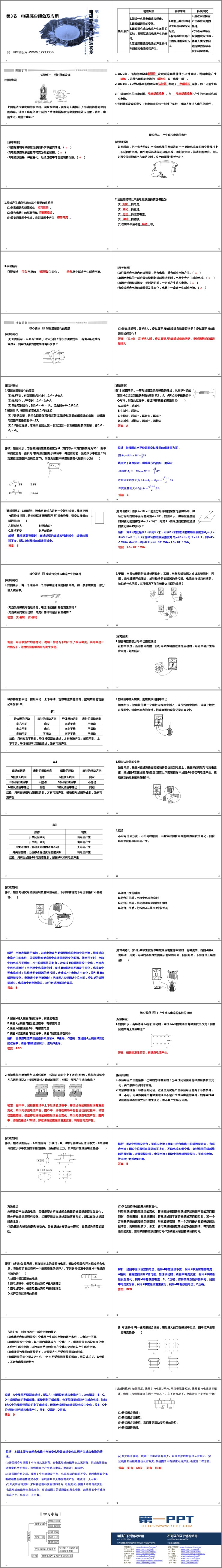 《电磁感应现象及应用》PPT课件