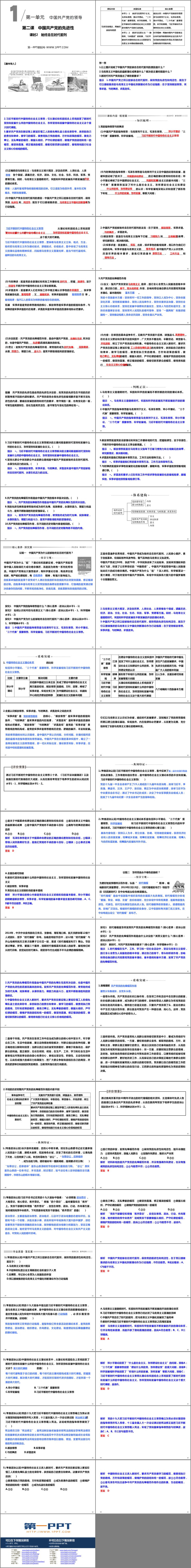 《始终走在时代前列》PPT课件