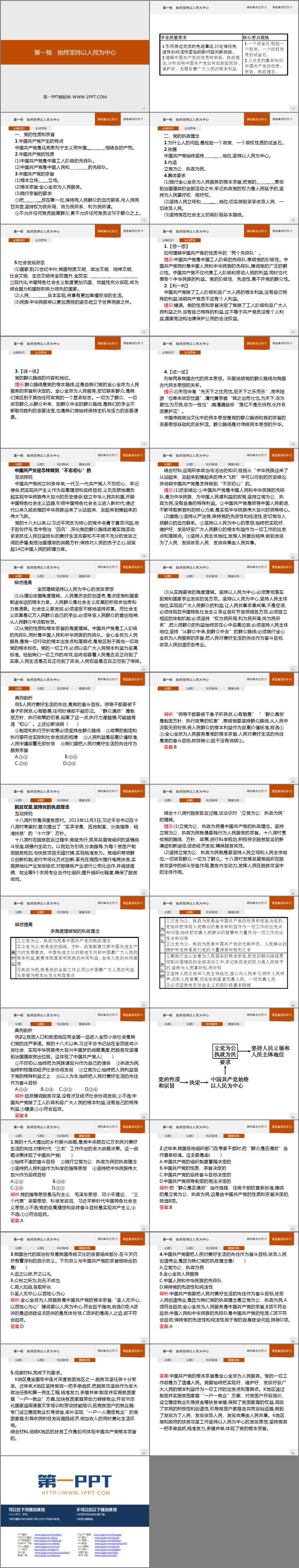 《始终坚持以人民为中心》PPT课件下载