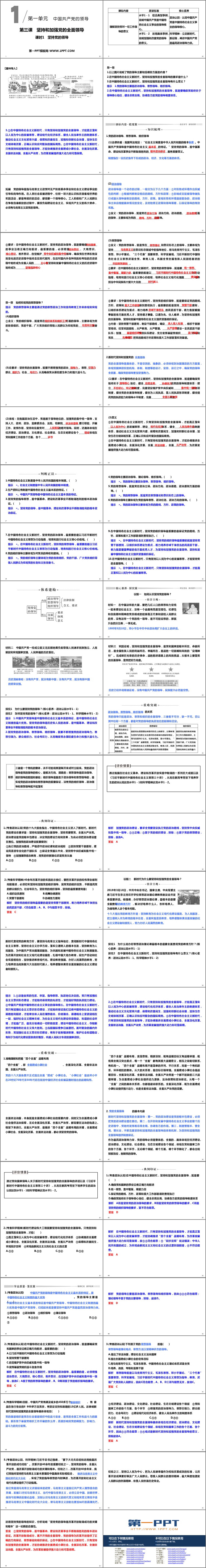 《坚持党的领导》PPT课件
