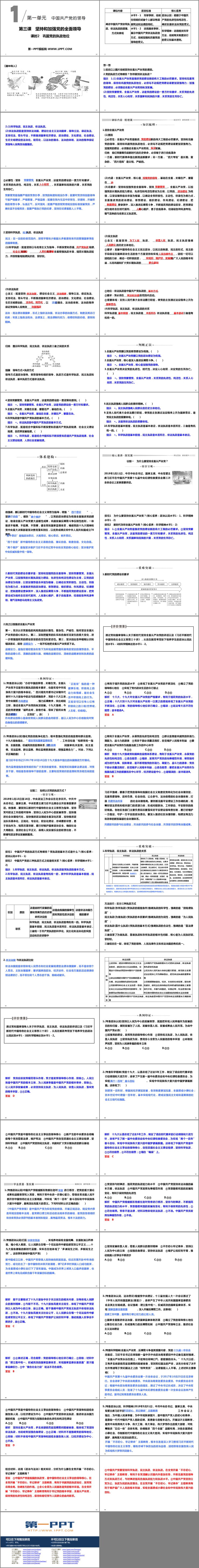 《巩固党的执政地位》PPT课件