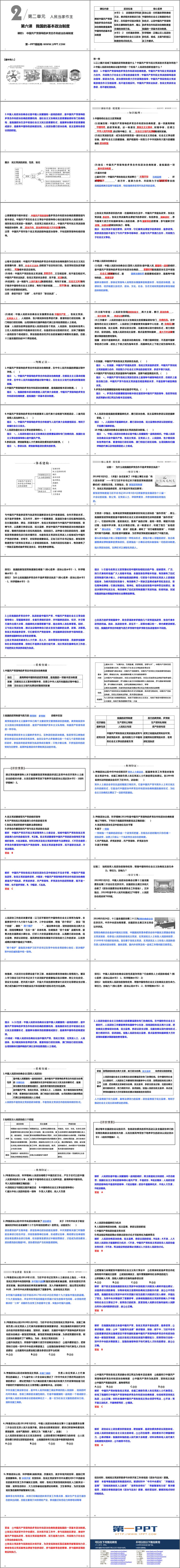 《中国共产党领导的多党合作和政治协商制度》PPT课件