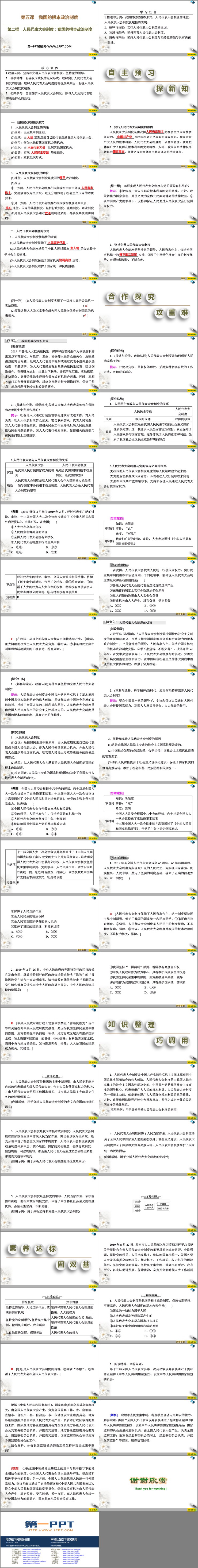 《人民代表大会制度：我国的根本政治制度》PPT教学课件