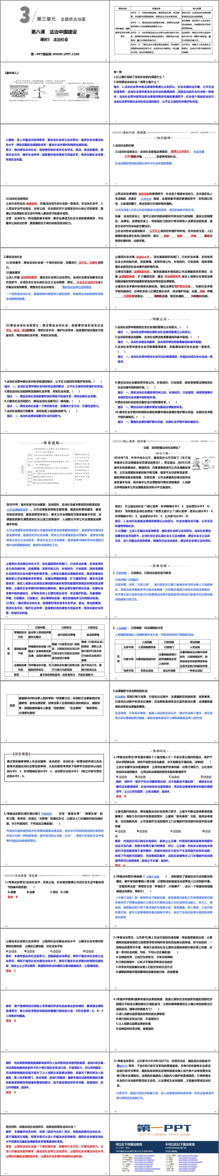 《法治社会》PPT课件
