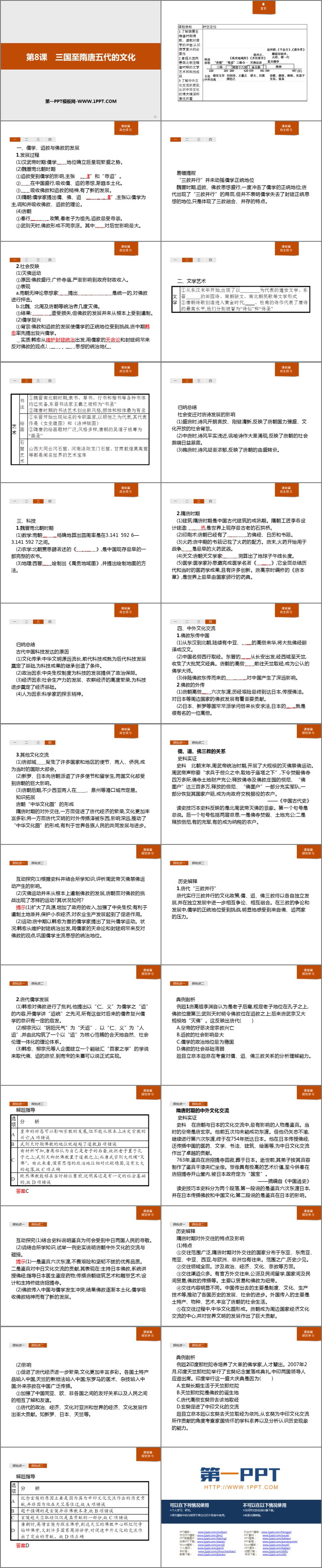 《三国至隋唐五代的文化》PPT精品课件
