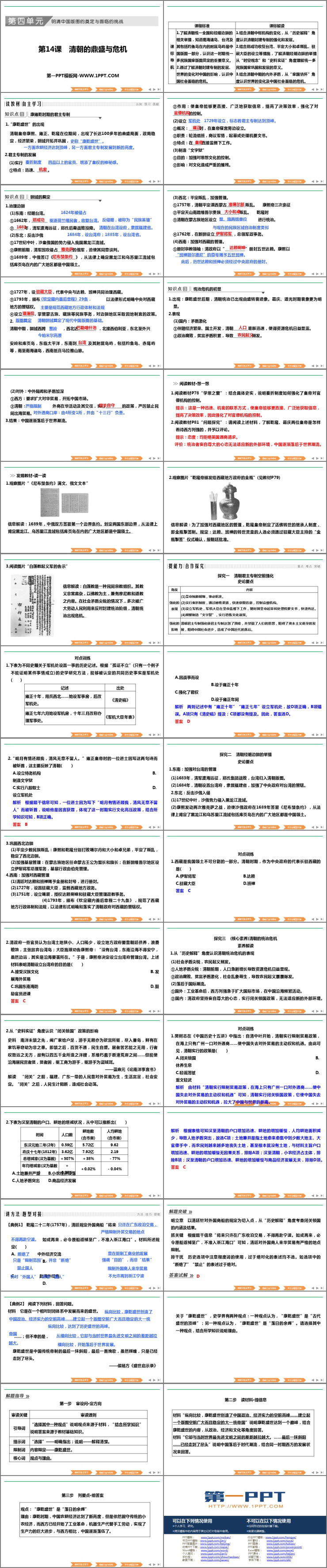 《清朝的鼎盛与危机》PPT课件下载
