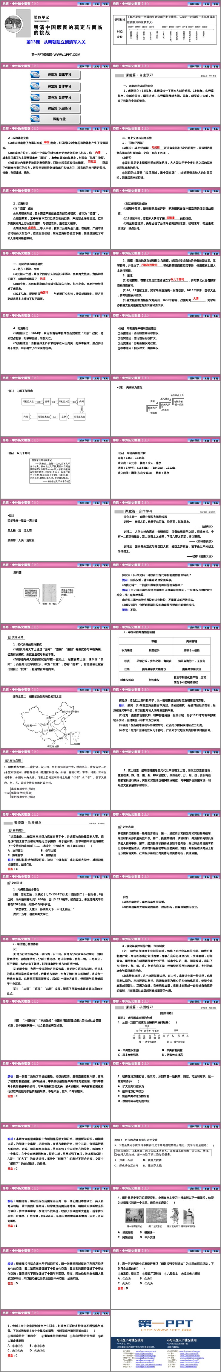 《从明朝建立到清军入关》PPT教学课件