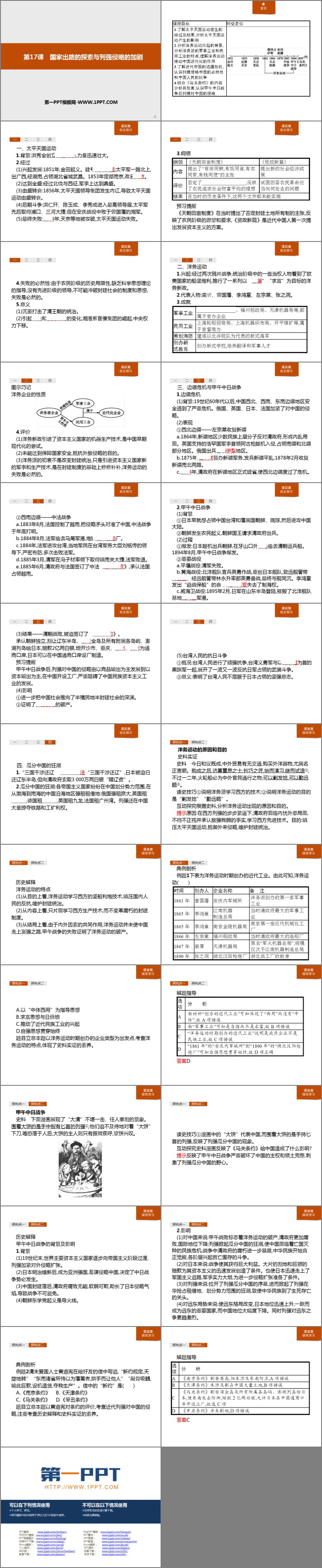 《国家出路的探索与列强侵略的加剧》PPT教学课件