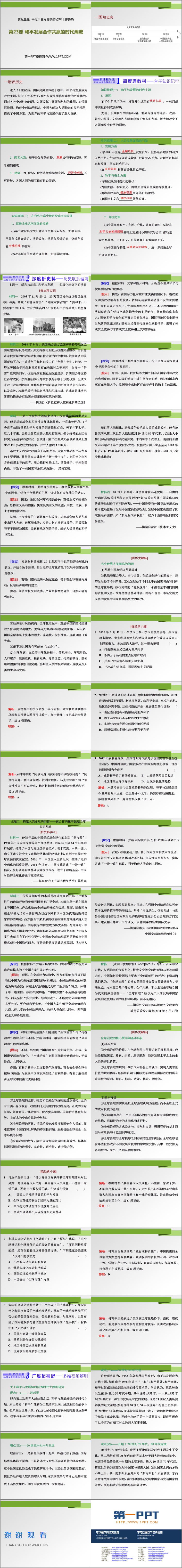 《和平发展合作共赢的时代潮流》PPT课件