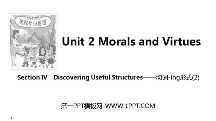 《Morals and Virtues》SectionⅣ PPT课件
