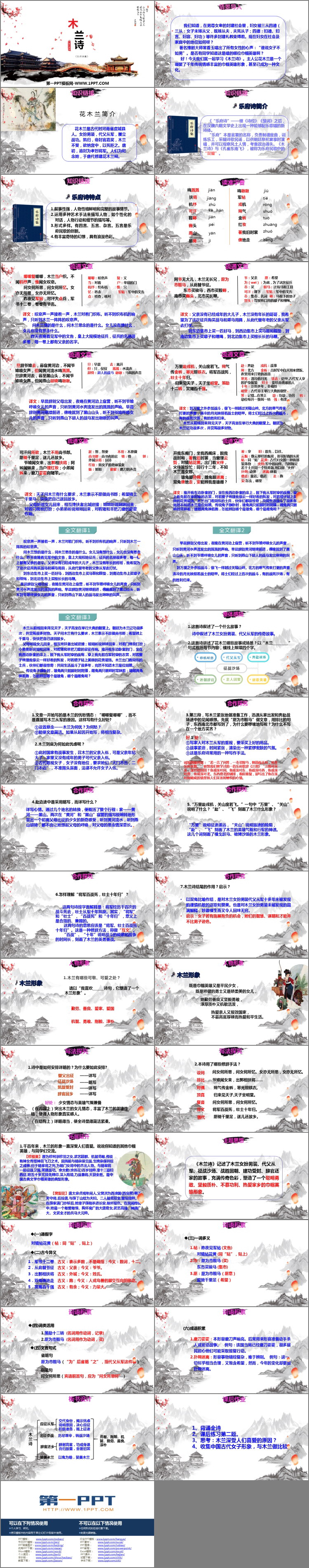 《木兰诗》PPT优质课件下载