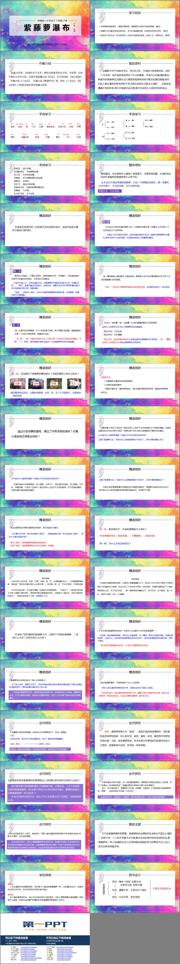 《紫藤萝瀑布》PPT精品课件