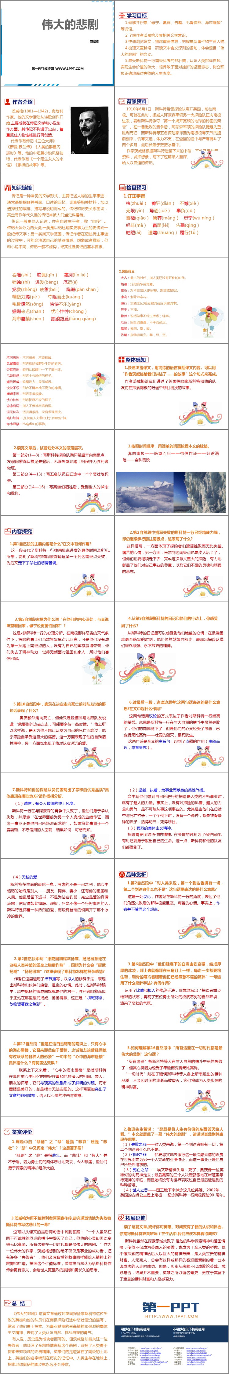 《伟大的悲剧》PPT优秀课件